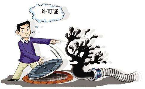 重點地區(qū)提前完成污水處理廠排污許可證核發(fā)